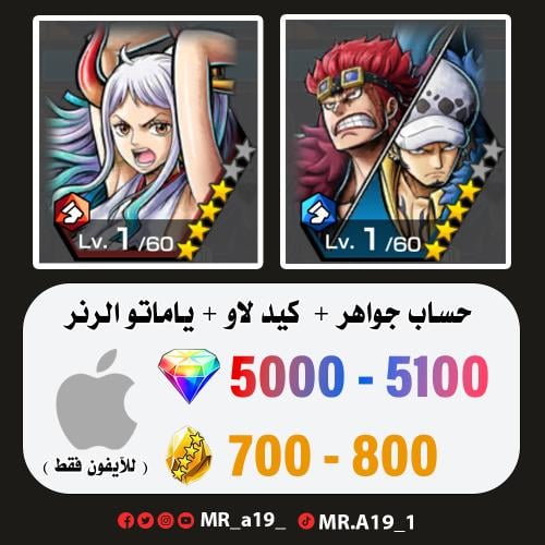 كيد لاو + ياماتو الرنر + 5000 جوهرة + 750 حجر | آي...
