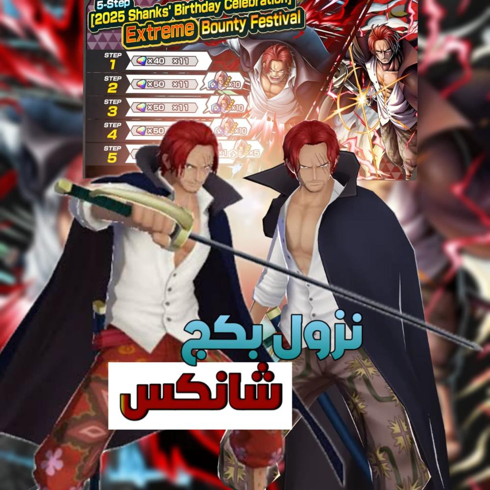 نزول بكج شانكس وشرح ميداليات الافنت