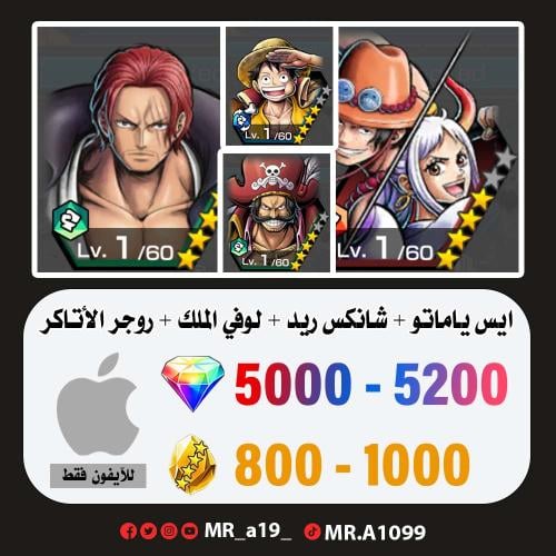 حساب ايس ياماتو + شانكس ريد + لوفي الملك + روجر ال...
