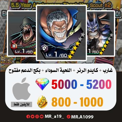 حساب غارب + كايدو الرنر + اللحية السوداء + بكج الد...