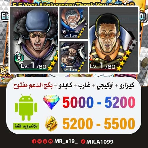 حساب كيزارو + أوكيجي + غارب + كايدو المدافع + بكج...