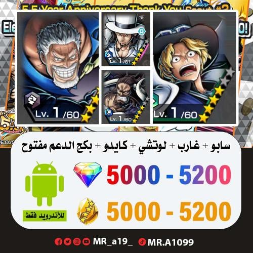 حساب سابو + غارب + لوتشي + كايدو المدافع + بكج الد...