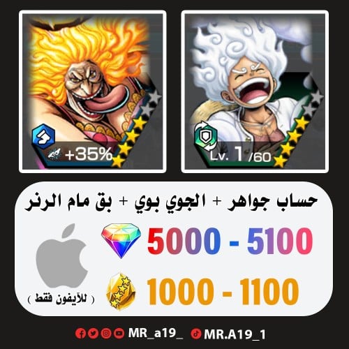 الجوي بوي + بق مام الرنر + 5000 جوهرة + 1000 حجر |...