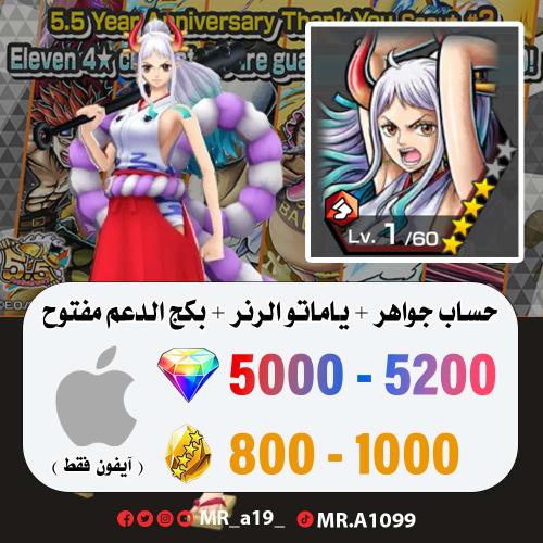 حساب ياماتو الرنر + بكج الدعم مفتوح + 5000 جوهرة +...
