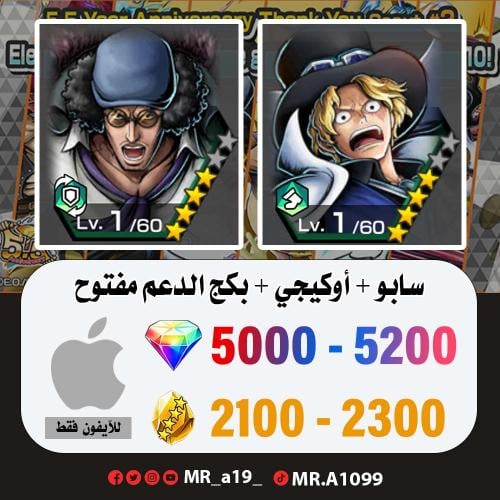 حساب سابو + أوكيجي + بكج الدعم مفتوح + 5000 جوهرة...