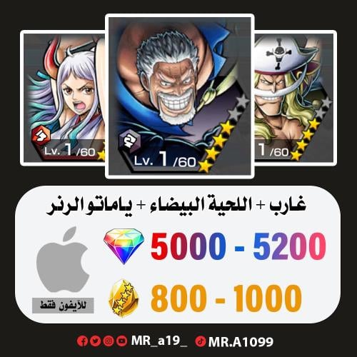 حساب غارب + اللحية البيضاء + ياماتو الرنر + 5000 ج...