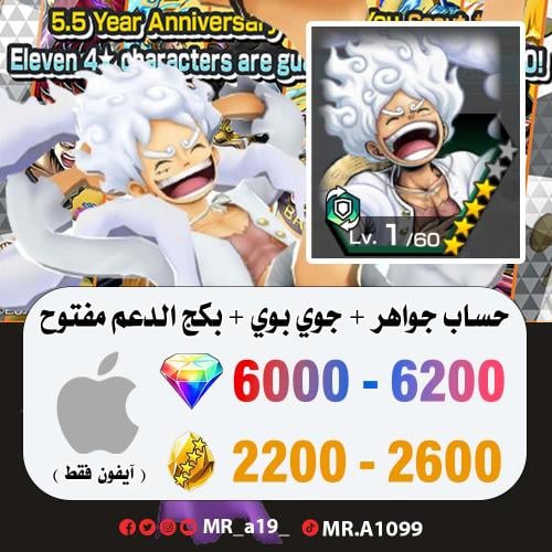 حساب جوي بوي + بكج الدعم مفتوح + 6000 جوهرة + 2200...