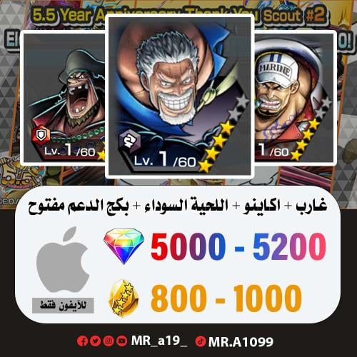 حساب غارب + اكاينو + اللحية السوداء + بكج الدعم مف...