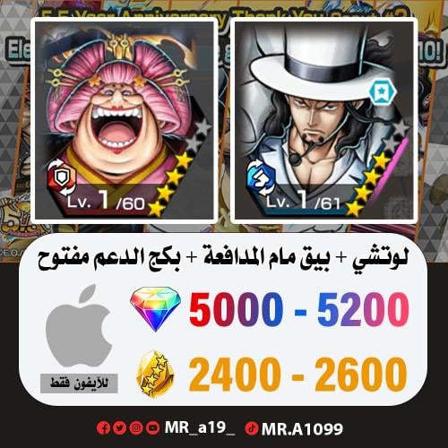 حساب لوتشي + بيق مام المدافعة + بكج الدعم مفتوح +...
