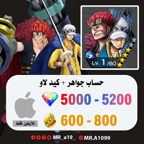 حساب كيد لاو + 5000 جوهرة + 600 حجر | آيفون