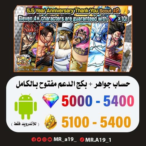 حساب جواهر أندرويد ( 5000-5400 جوهرة + 5100 حجر )...