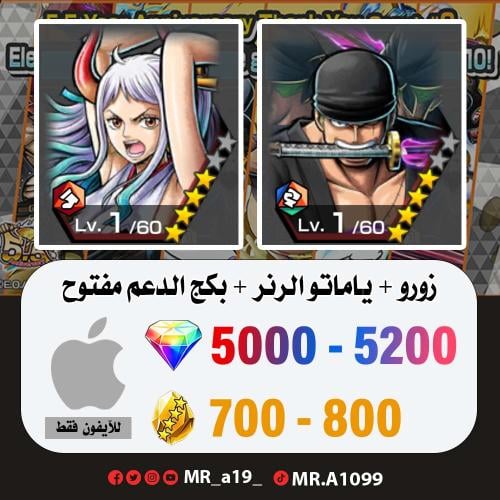 زورو + ياماتو الرنر + بكج الدعم مفتوح + 5000 جوهرة...