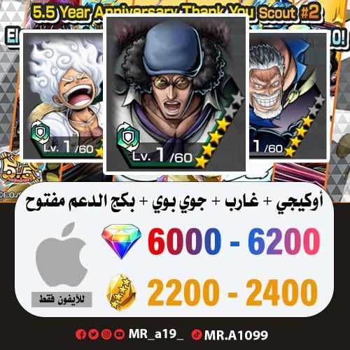 حساب أوكيجي + غارب + جوي بوي + بكج الدعم مفتوح + 6...