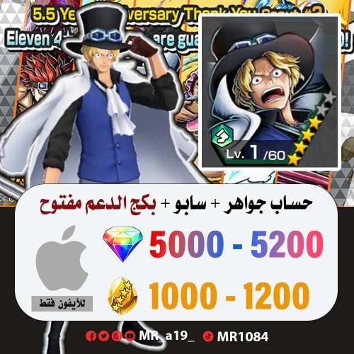 حساب سابو + بكج الدعم مفتوح + 5000 جوهرة + 1000 حج...