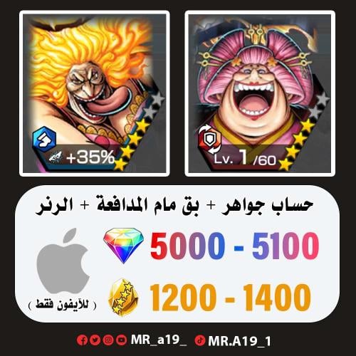 بيق مام المدافعة + الرنر + 5000 جوهرة + 1200 حجر |...