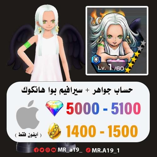 حساب سيرافيم بواهنكوك + 5000 جوهرة + 1400 حجر | آي...