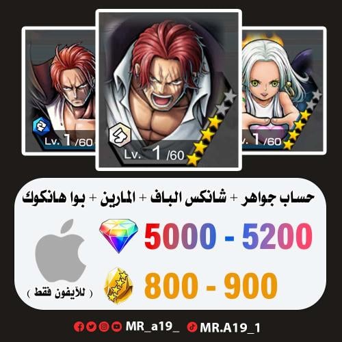 شانكس الكاموسري + بواهانكوك + شانكس المارين + 5000...