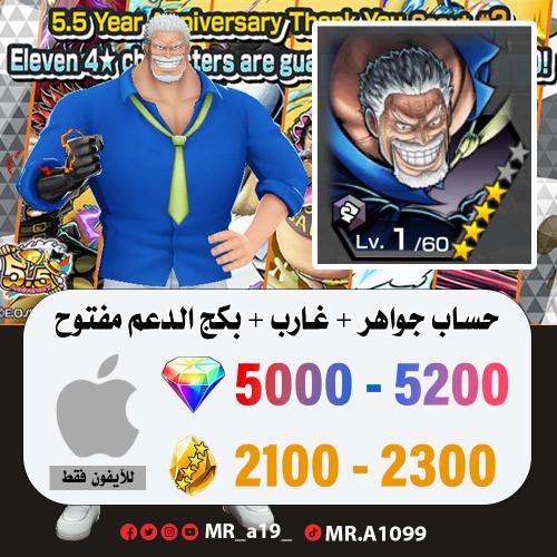 حساب غارب + بكج الدعم مفتوح + 5000 جوهرة + 2200 حج...