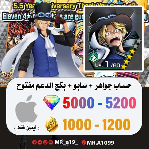 حساب سابو + بكج الدعم مفتوح + 5000 جوهرة + 1000 حج...