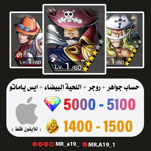 روجر الرنر + ايس ياماتو + اللحية البيضاء + 5000 جو...