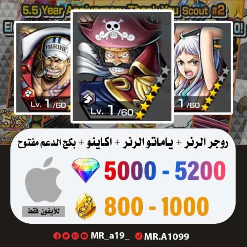 حساب روجر الرنر + ياماتو الرنر + اكاينو + بكج الدع...