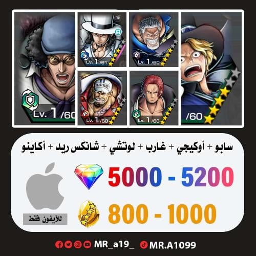 حساب سابو + أوكيجي + غارب + لوتشي + شانكس ريد + أك...