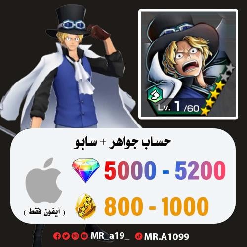 حساب سابو + 5000 جوهرة + 800 حجر | آيفون