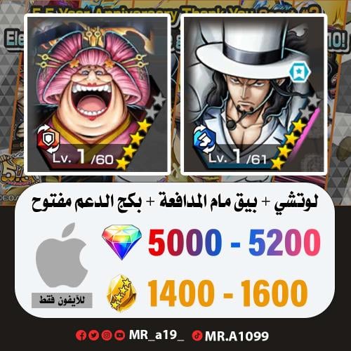 لوتشي + بق مام المدافعة + 5000 جوهرة + 1300 حجر |...