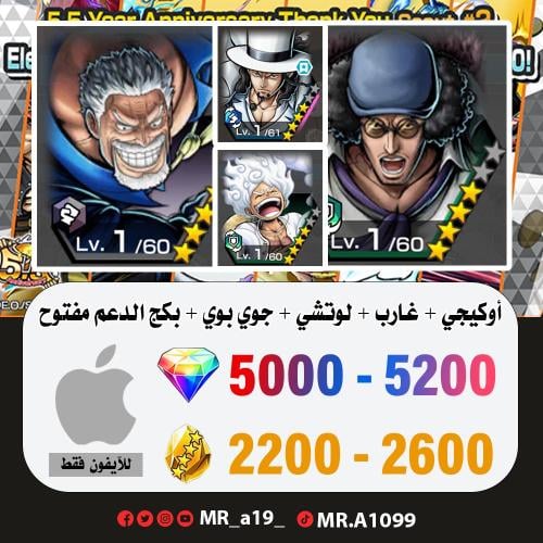 حساب أوكيجي + غارب + لوتشي + جوي بوي + بكج الدعم م...