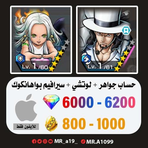حساب لوتشي + بواهانكوك + 6000 جوهرة + 800 حجر | آي...