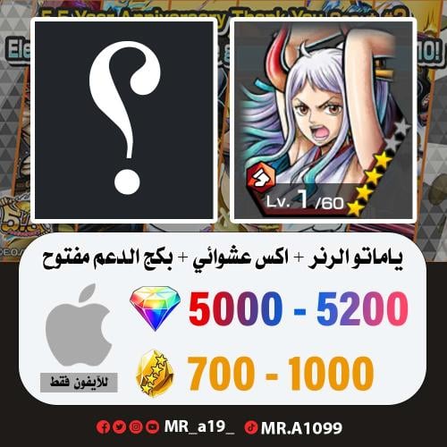 حساب ياماتو الرنر + اكس عشوائي + بكج الدعم مفتوح +...