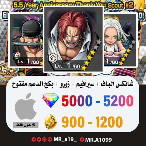 حساب شانكس الباف + بواهانكوك + زورو + بكج الدعم مف...