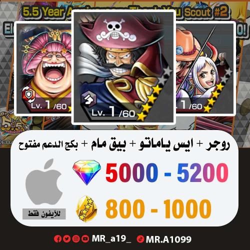 روجر الرنر + ايس ياماتو + بق مام المدافعة + بكج ال...