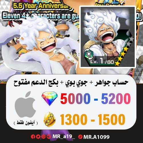 حساب جوي بوي + بكج الدعم مفتوح + 5000 جوهرة + 1300...
