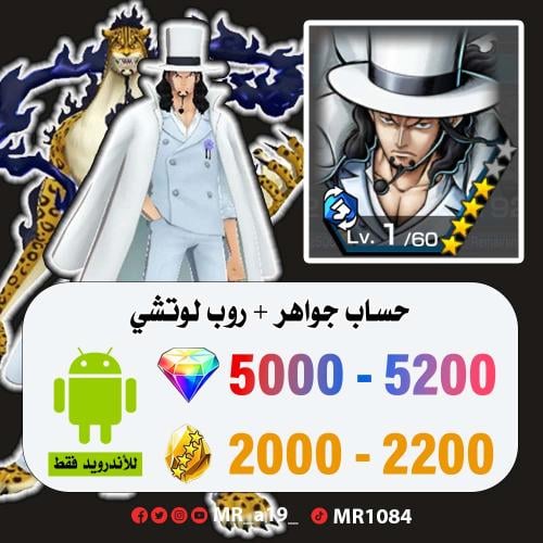 حساب لوتشي + 5000 جوهرة + 2000 حجر | أندرويد