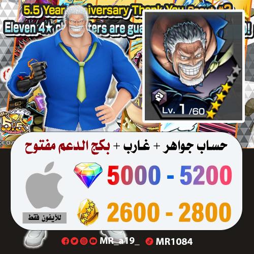 حساب غارب + بكج الدعم مفتوح + 5000 جوهرة + 2600 حج...