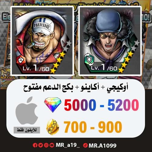 حساب أوكيجي + أكاينو + بكج الدعم مفتوح + 5000 جوهر...