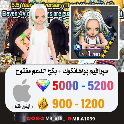 حساب سيرافيم بواهانكوك + بكج الدعم مفتوح + 5000 جو...