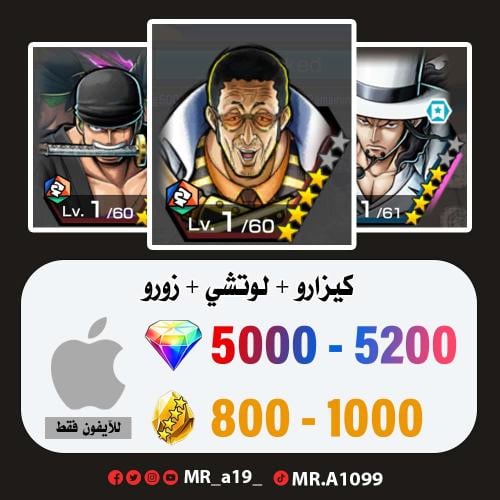 حساب كيزارو + لوتشي + زورو + 5000 جوهرة + 800 حجر...