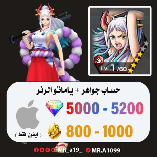 حساب ياماتو الرنر + 5000 جوهرة + 800 حجر | آيفون
