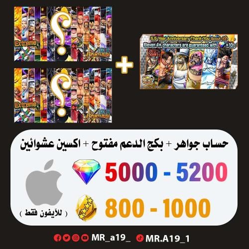 حساب جواهر آيفون ( +5000 جوهرة + 800 حجر ) + بكج ا...