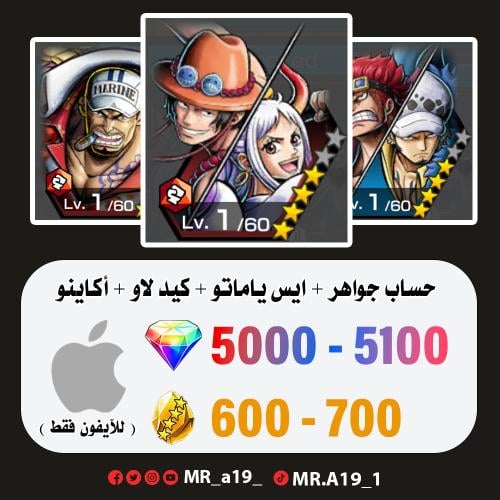 ايس ياماتو + كيد لاو + أكاينو + 5000 جوهرة + 600 ح...