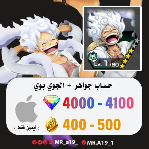 حساب جوي بوي + 4000 جوهرة + 400 حجر | آيفون