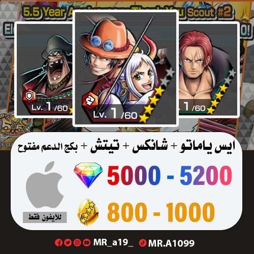 ايس ياماتو + شانكس ريد + تيتش + بكج الدعم مفتوح +...
