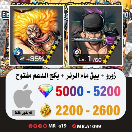 حساب زورو + بيق مام الرنر + بكج الدعم مفتوح + 5000...