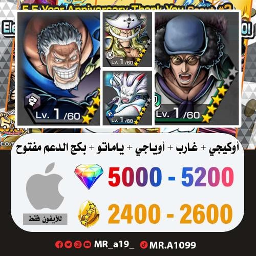 حساب أوكيجي + غارب + اللحية البيضاء + ياماتو الهجي...