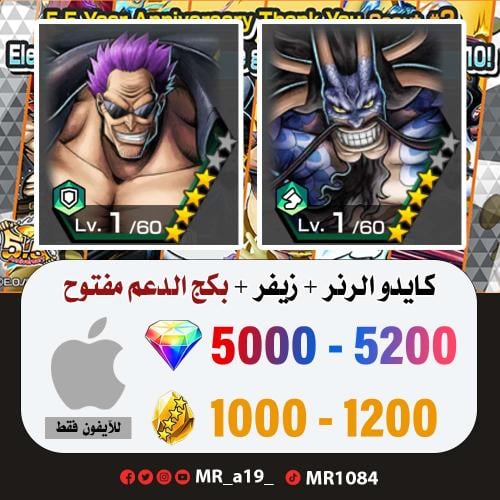 حساب كايدو الرنر + زيفر + بكج الدعم مفتوح + 5000 ج...