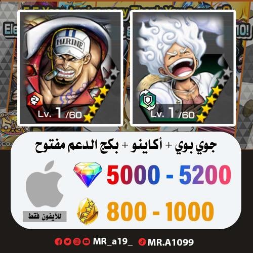 حساب جوي بوي + أكاينو + بكج الدعم مفتوح + 5000 جوه...
