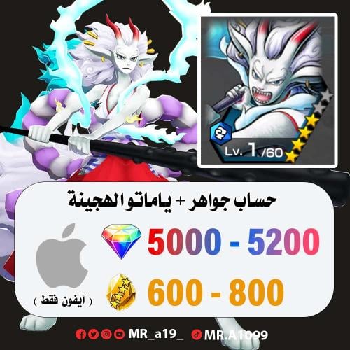 حساب ياماتو الهجينة + 5000 جوهرة + 600 حجر | آيفون