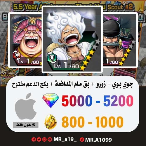 جوي بوي + زورو + بق مام المدافعة + بكج الدعم مفتوح...